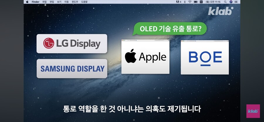 애플이 삼성 기술을 중국에 넘겼다?_2.jpg