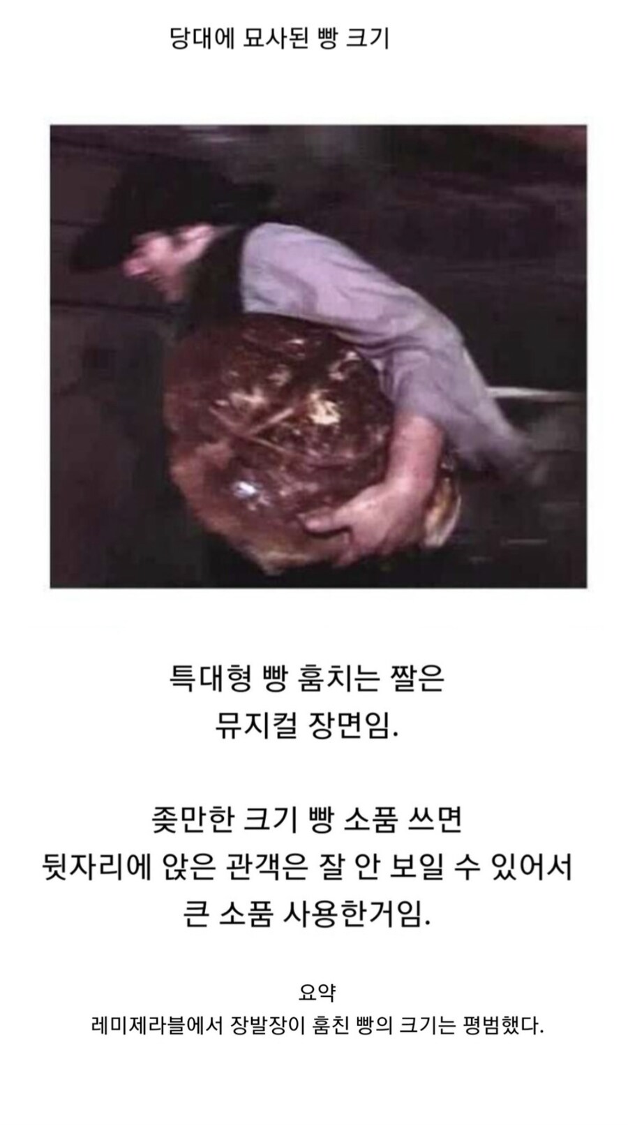 요즘도 종종 인터넷에 돌아다니는 레미제라블 왜곡 밈.jpg_3.jpg