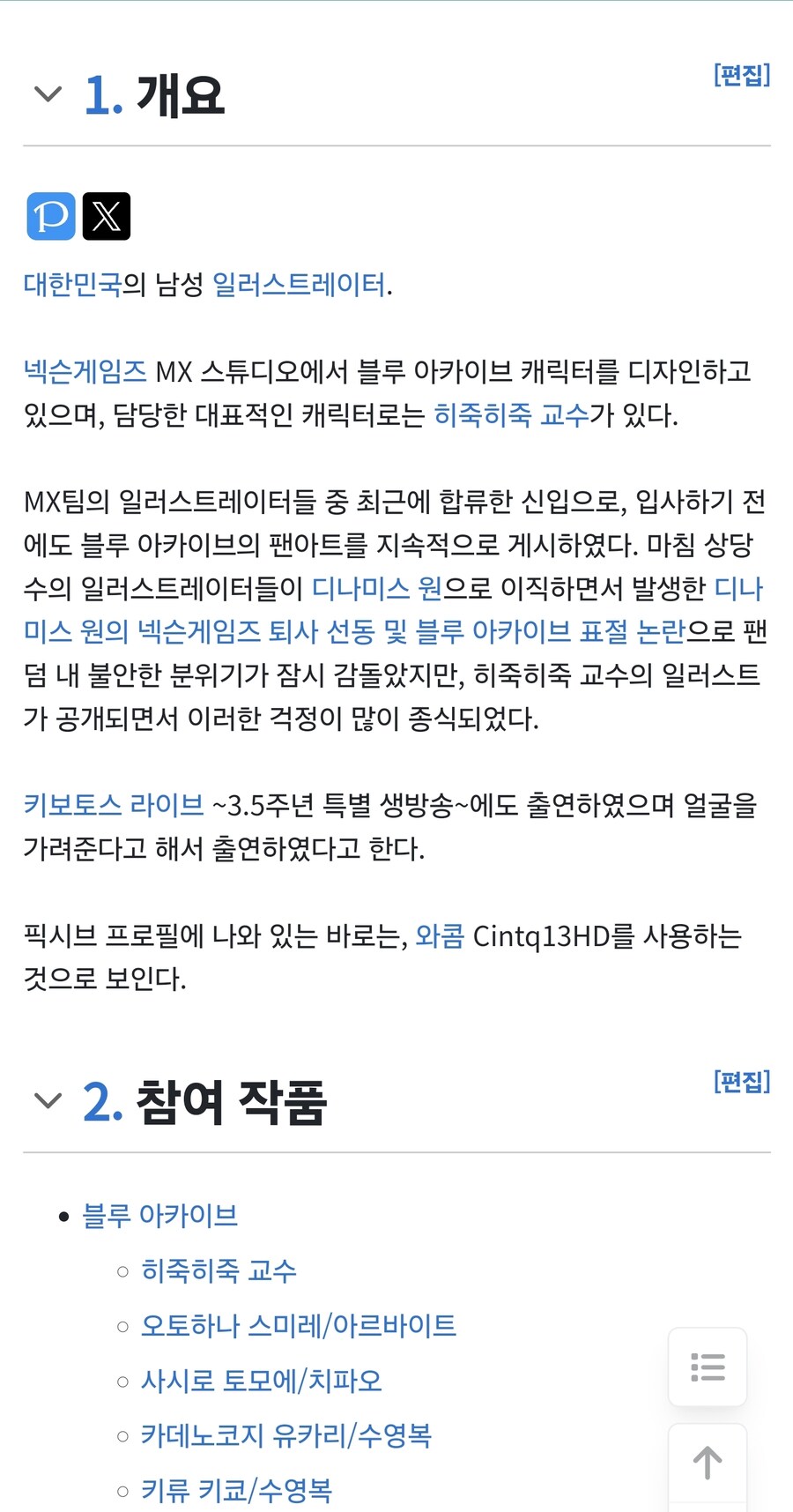 블루아카) 신입사원이 나무위키 항목 생긴 이유_2.jpg