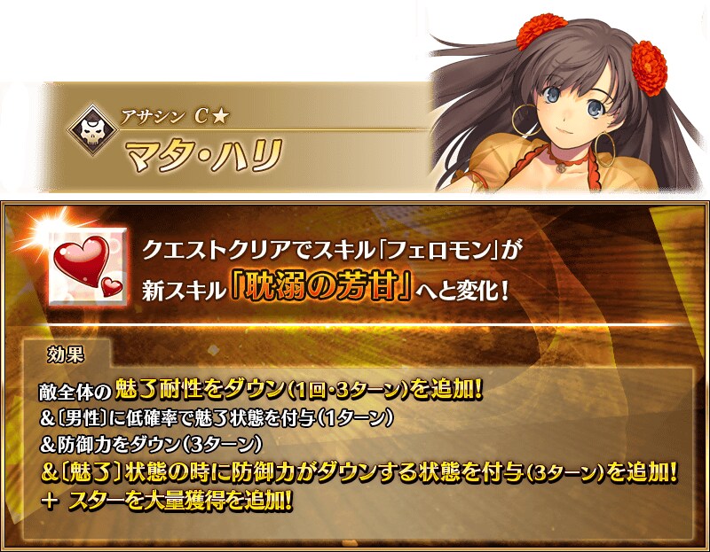 일그오) 라못드, 마타하리 강화_2.png