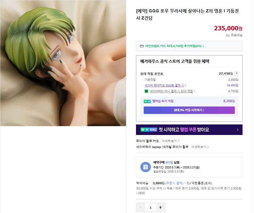 [메가하우스] GGG 포 무라사메 -되살아나는 Z의 혼 국내예약개시_1.png