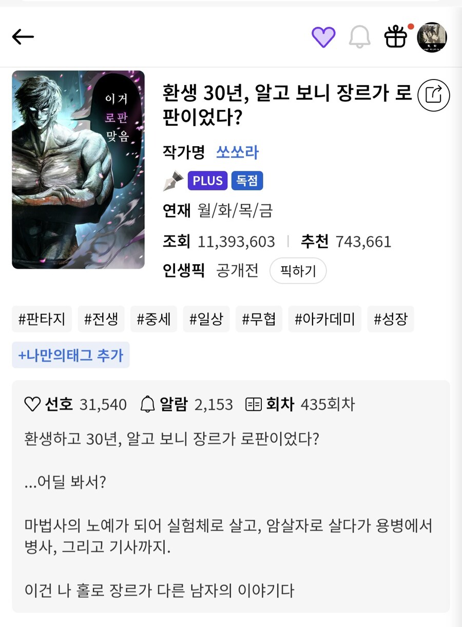 초창기때부터 쭉 보고있는 로판소설(노벨피아)_1.jpg