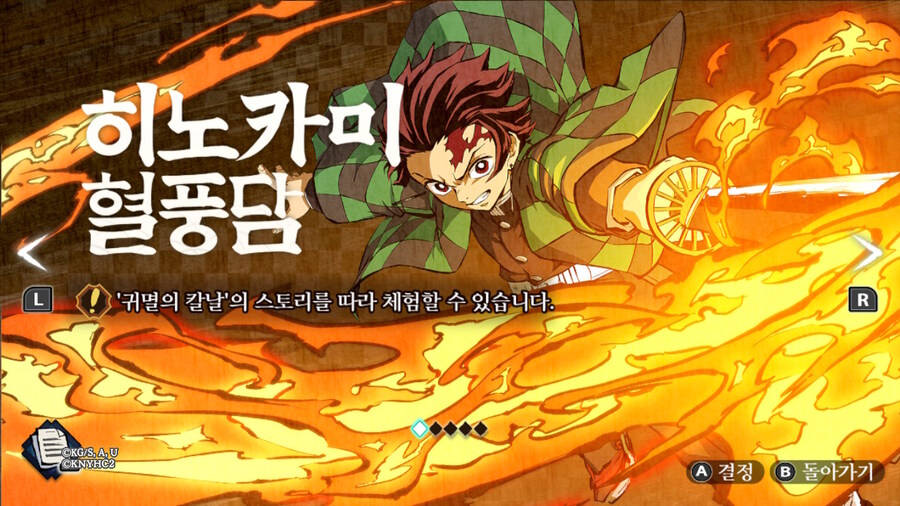 귀멸의 칼날 히노카미 혈풍담 2_1.jpg