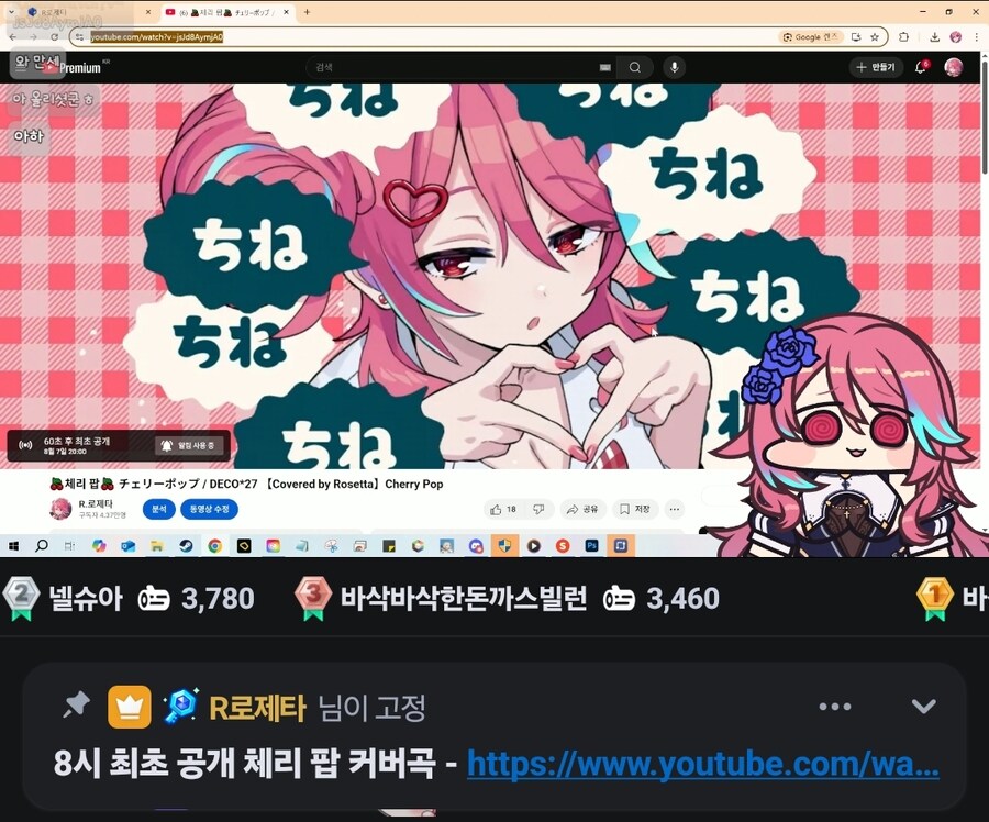 버튜버) 오후 8시 로제타 체리팝 최초공개_1.jpg