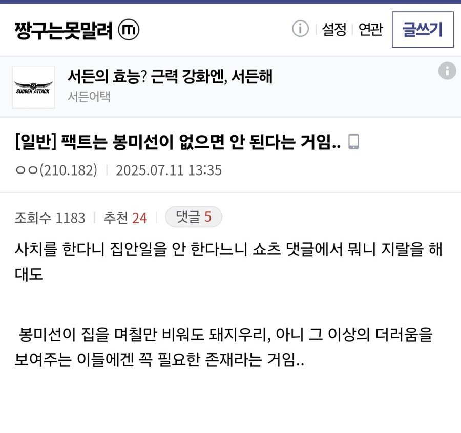 짱구) 봉미선이 집 비웠을 때 집안 상태.jpg_1.jpg