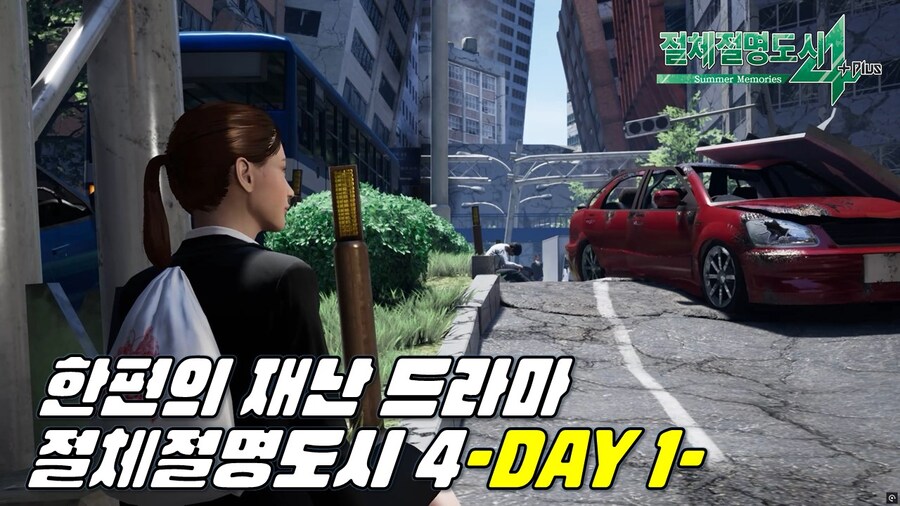 [겜이지] 절체절명도시 4 생존 1일차 페리 선착장 탈출!_1.jpg