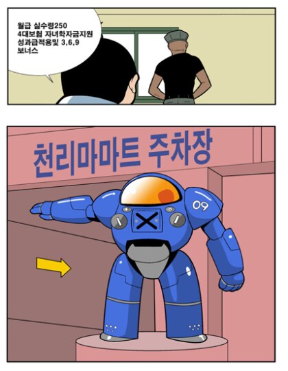 무더위에 죽어나가는 마트 주차장 직원. manhwa_2.png