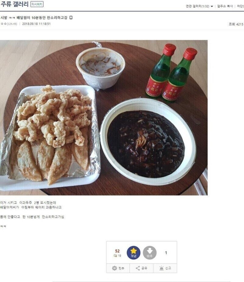 배달 시켰는데 배달원이 10분동안 잔소리 함.jpg