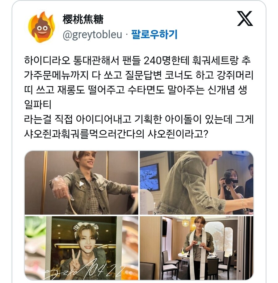생일이라고 팬들을 위해서 통크게 쏜 남자 아이돌