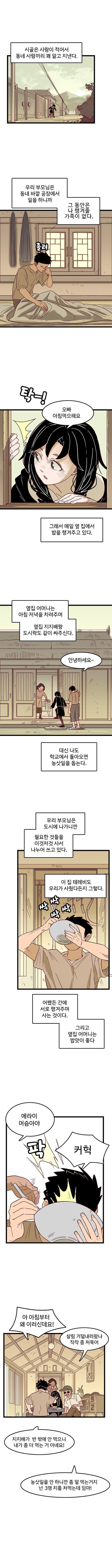 시골에서 달달하게 연애하는.manhwa