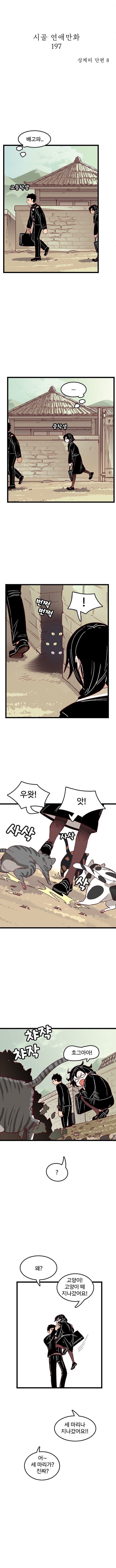 시골에서 달달하게 연애하는.manhwa_3.jpg