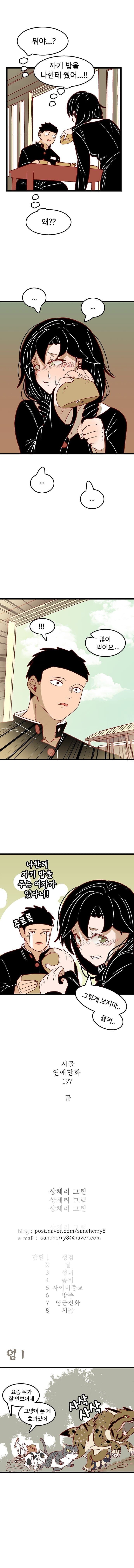 시골에서 달달하게 연애하는.manhwa_15.jpg