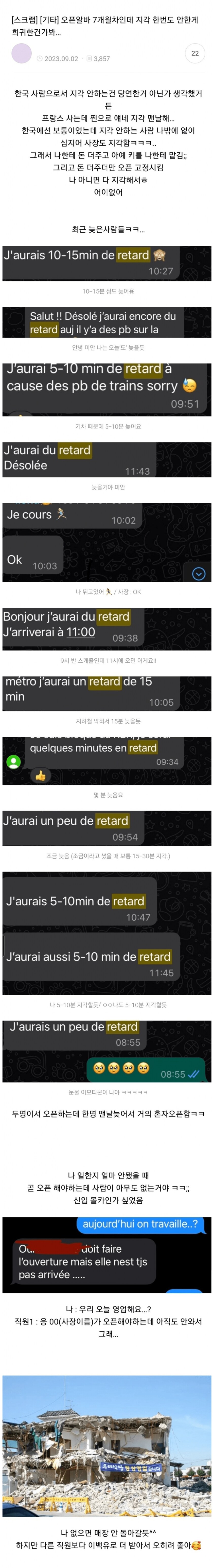 오픈알바 7개월차인데 지각 한번도 안한게 희귀한건가봐