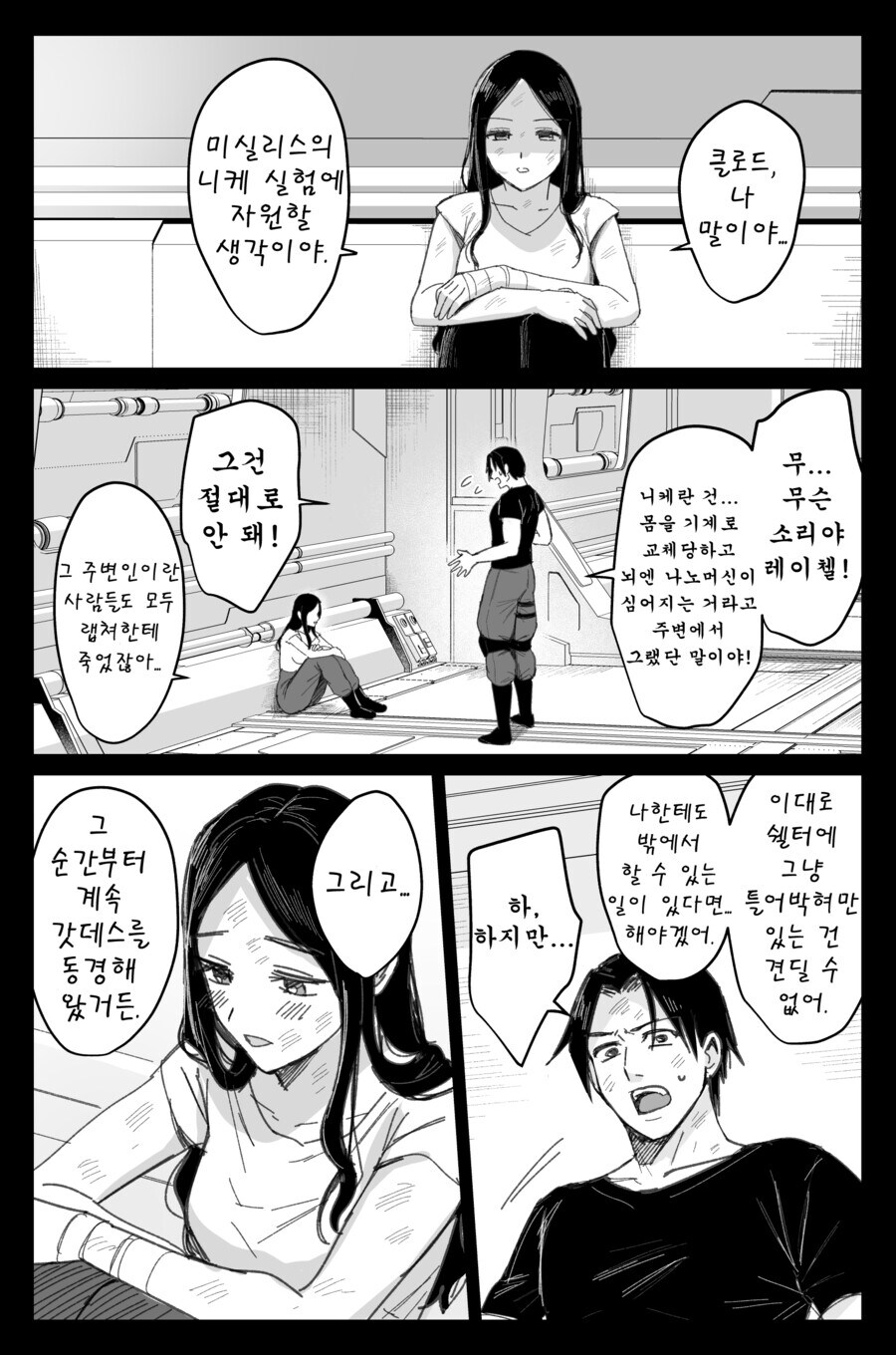 니케)양산형 지휘관 만화_4.jpg