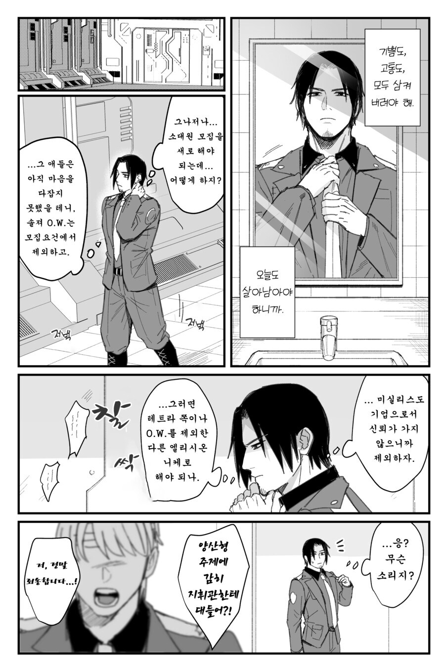 니케)양산형 지휘관 만화_15.jpg