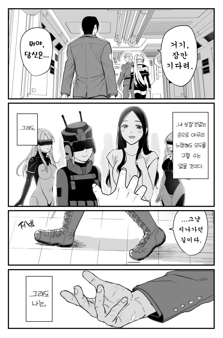 니케)양산형 지휘관 만화_18.jpg