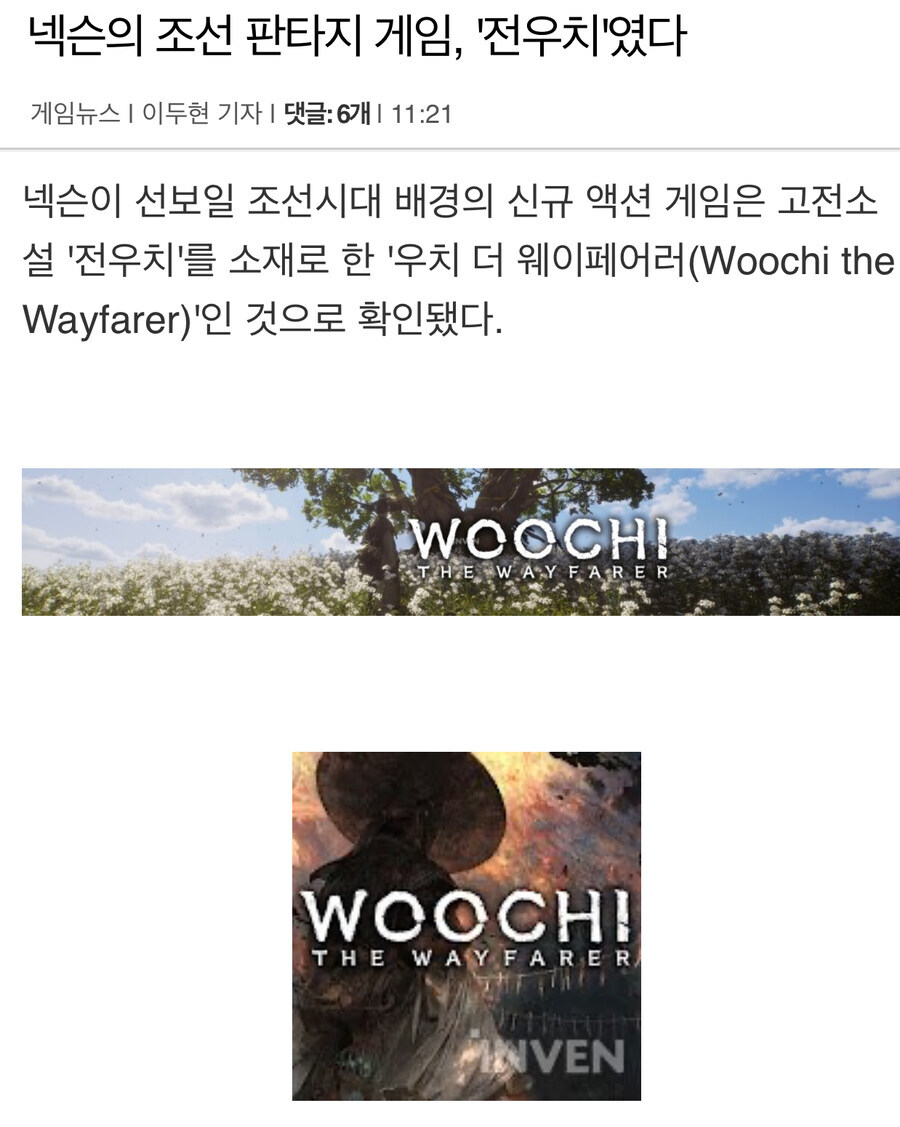 넥슨표 조선 판타지 게임 근황