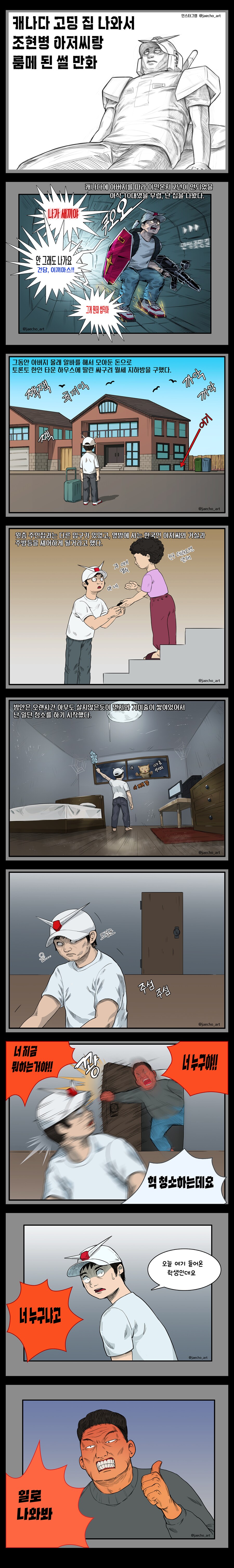 캐나다 고딩 시절 집나와서 조현병 아저씨랑 룸메된 만화_1.png