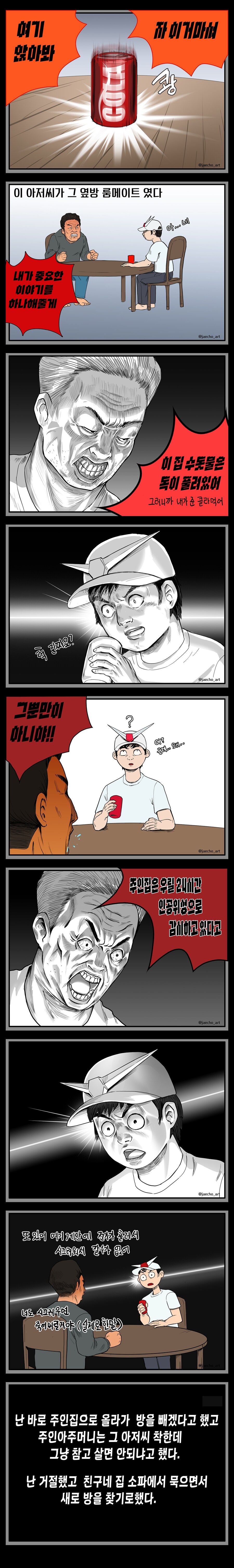캐나다 고딩 시절 집나와서 조현병 아저씨랑 룸메된 만화_2.png