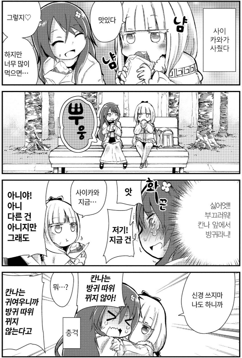 메이드래곤) 아 칸나 엉덩이에 코박죽 하고 싶다_1.jpg