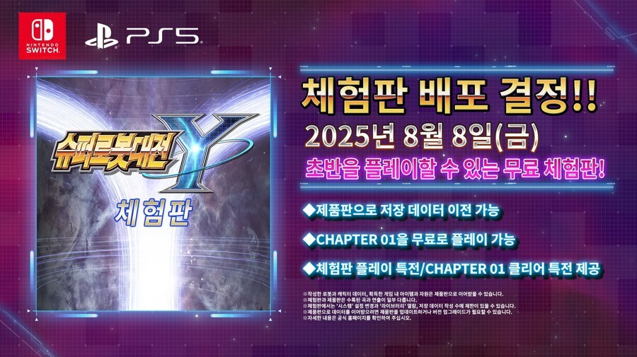 슈퍼로봇대전 Y 체험판 특전, 체험판과 정식판의 차이등 Q&A_1.jpg