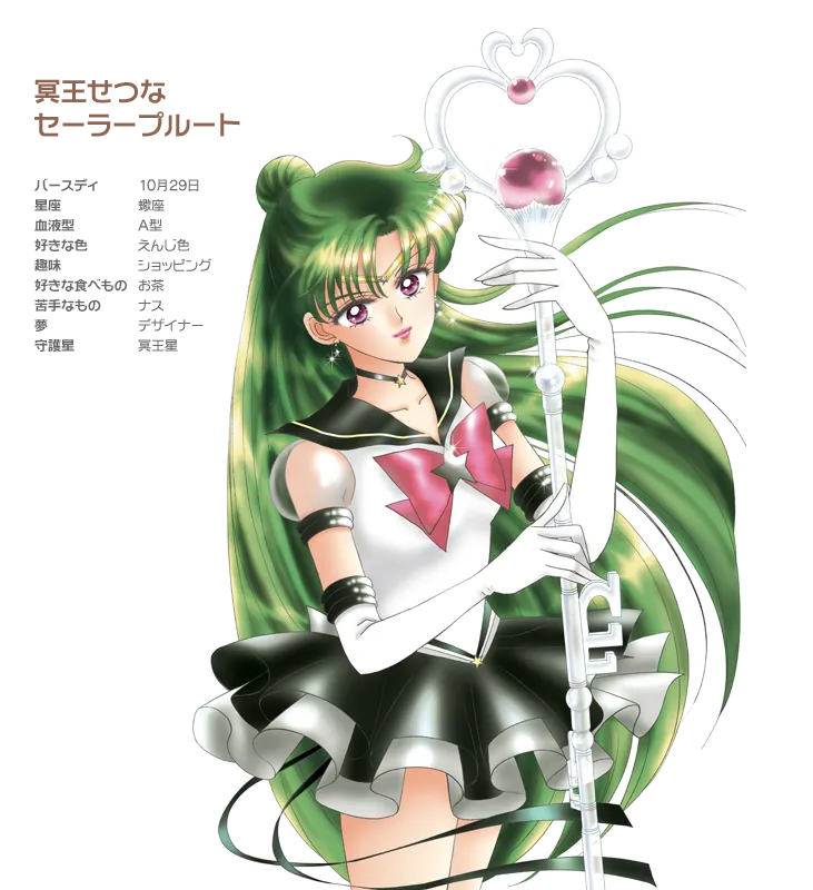 [세일러문]매력적인 플루토_1.webp