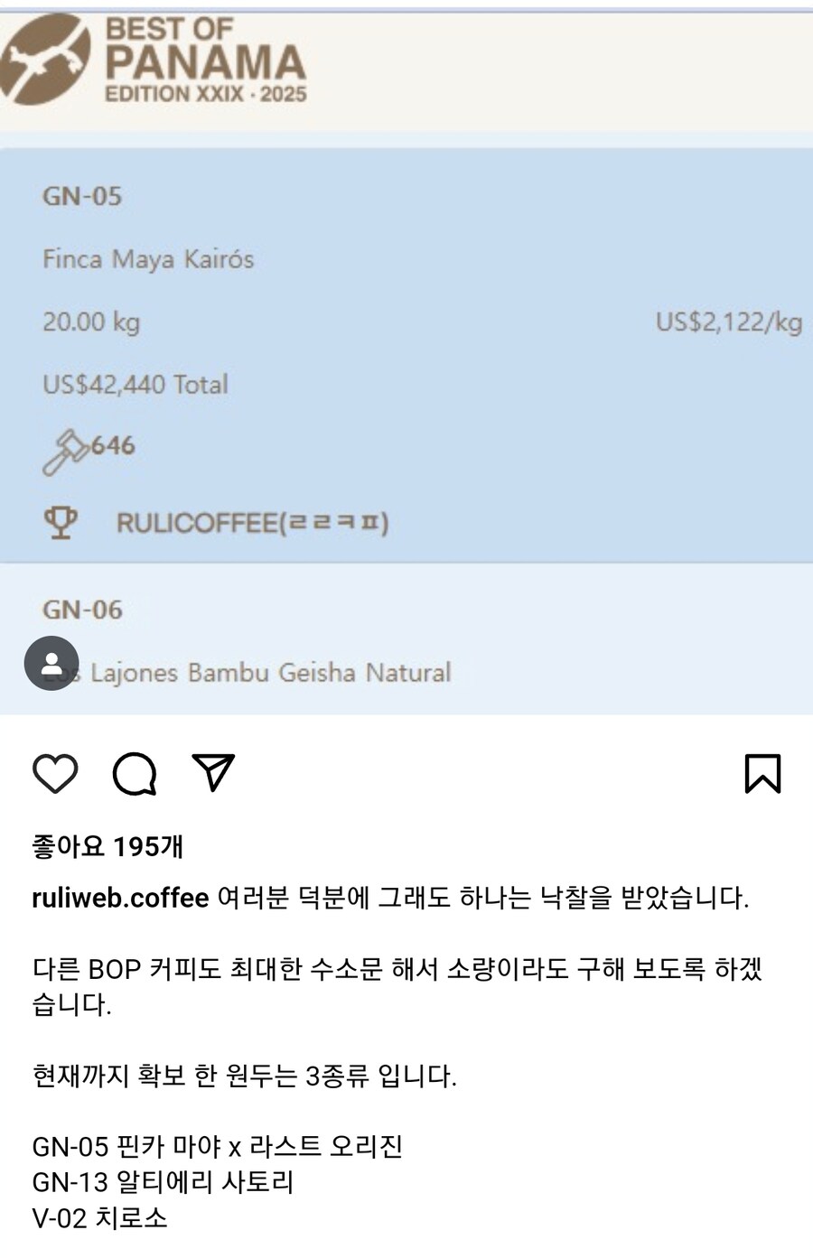 루리커피) 커피경매에서 압살당한 ㄹㄹㅋㅍ 근황_1.jpg