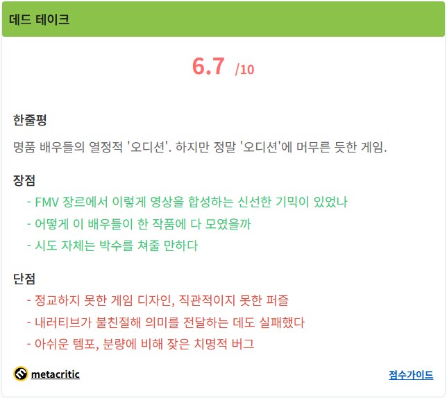 명품 배우들로 가득 채운 실사 공포게임? 데드 테이크_1.png
