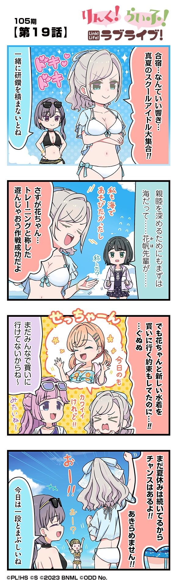 하스노소라 공식 4컷 만화 링크 라이프 러브라이브 105기 제19화