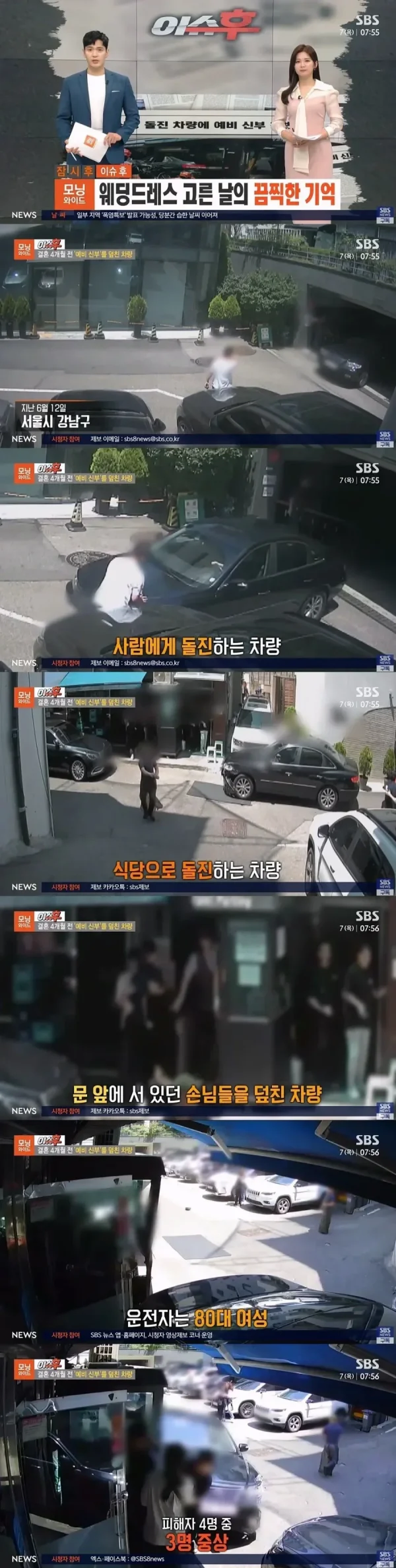 남에서) 80대 여성이 저지른 식당 차량 돌진 사건 근황_1.webp
