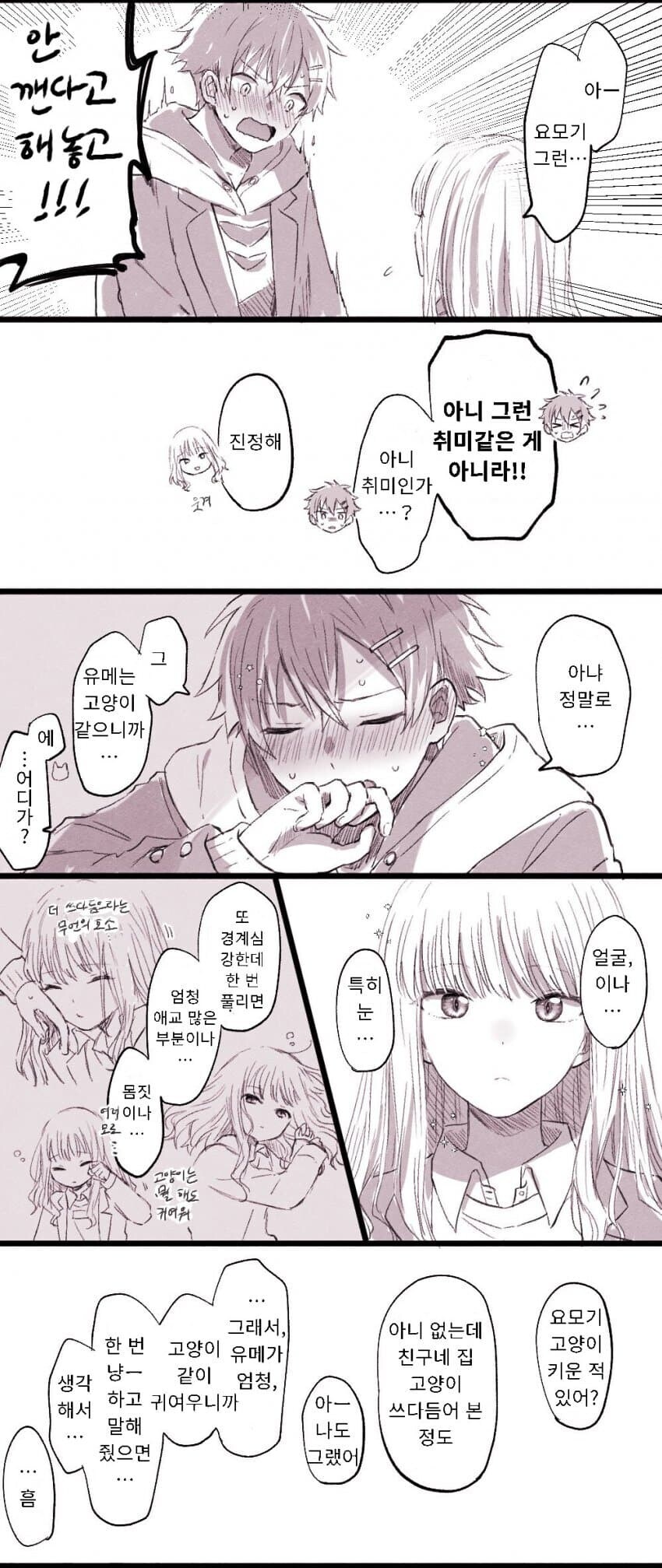 다이나제논) 유메가 고양이 귀 끼고 요모기한테 냐앙~💖 하는 만와.manga_4.jpg