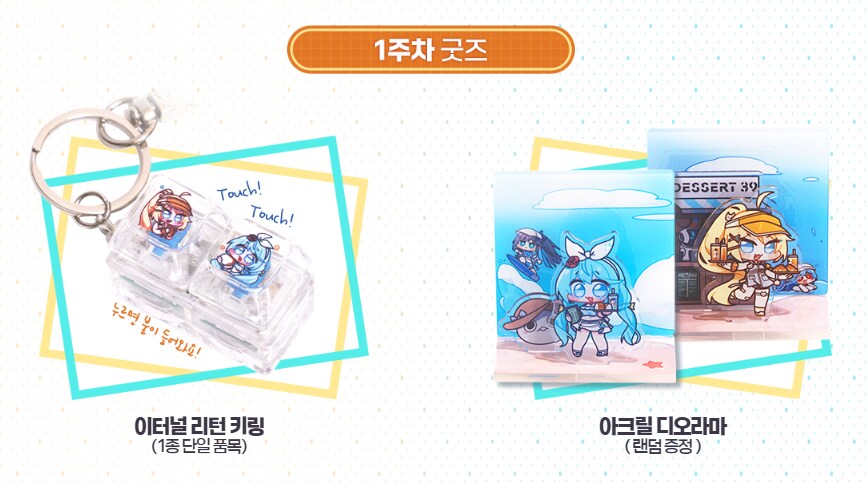 이터널리턴) 디저트39 콜라보 또 함._2.png