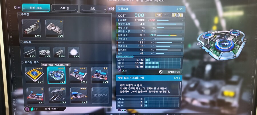 레벨 링크 사격 파츠_4.jpg