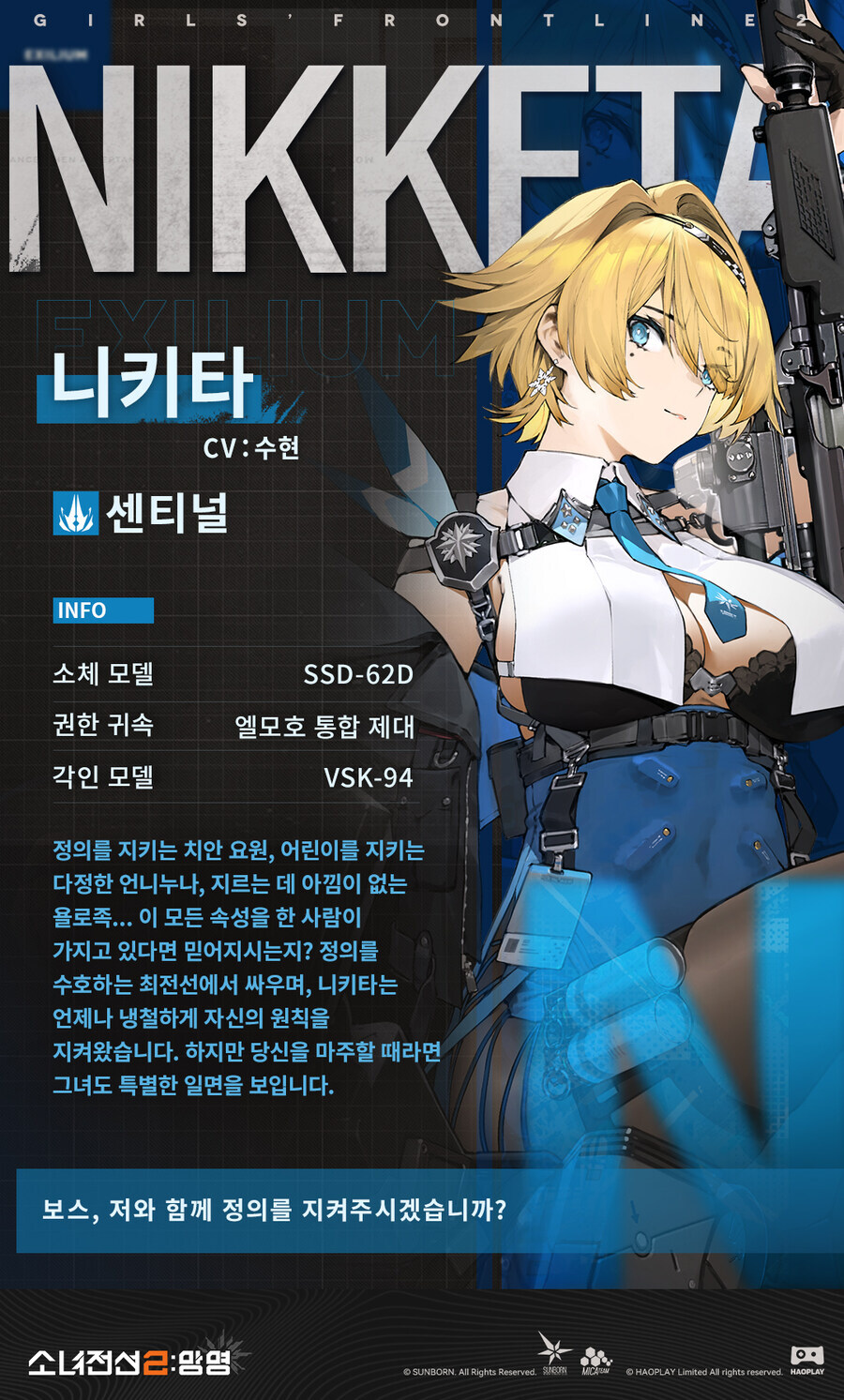 소전2)신규 캐릭터 니키타 소개 _1.jpg