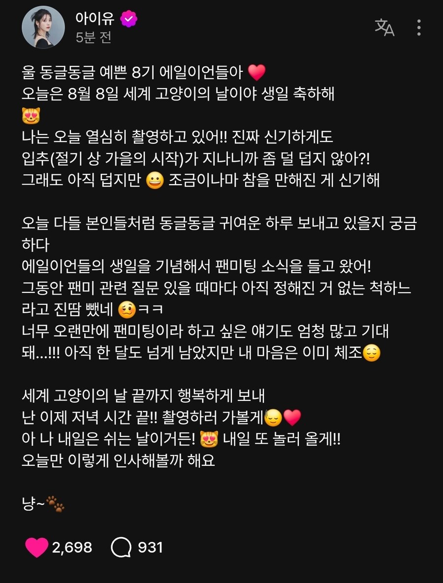 2025.08.08 아이유 베리즈 포스트(에일이언 생일 기념)_1.jpg