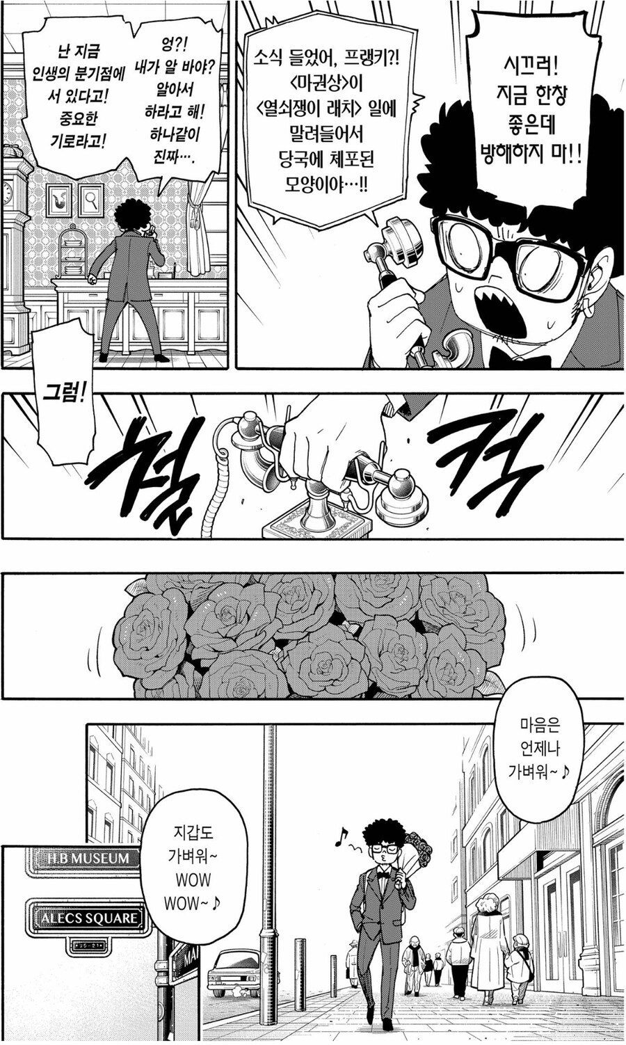 [누설] 스파이패밀리) 슬슬 엔딩 다가오는지 프랭키 죽음 ..._3.jpg