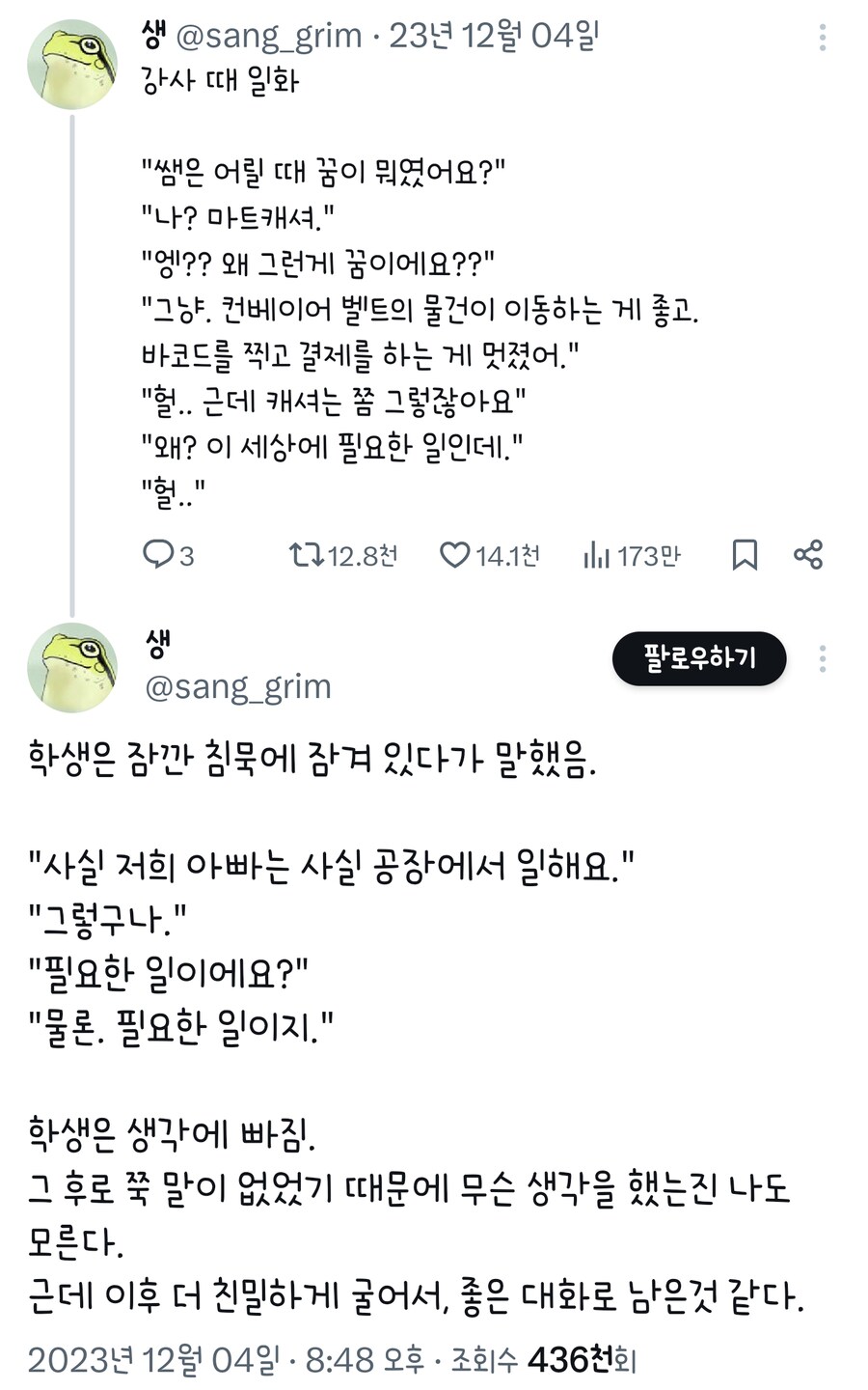 선생님은 꿈이 뭐였어요?_ 나 마트 캐셔_1.png