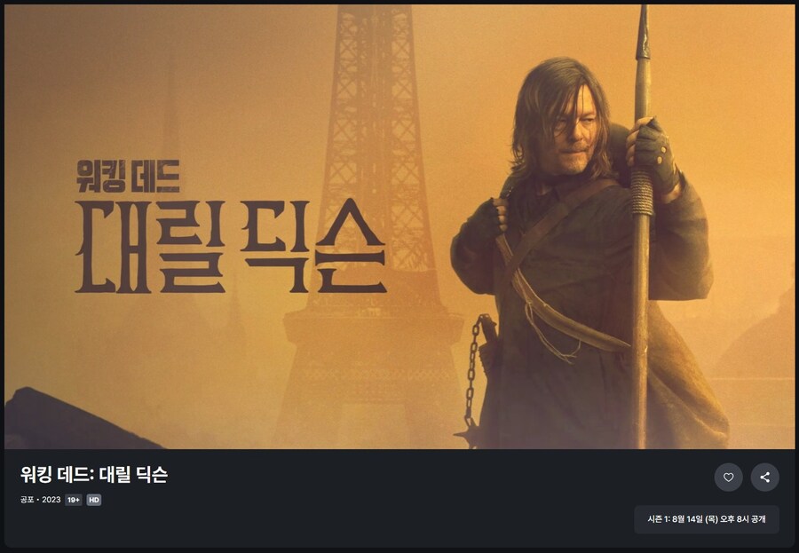 [쿠팡플레이]'워킹데드: 대릴 딕슨','워킹데드: 데드 시티' 등 공개예정_1.jpg
