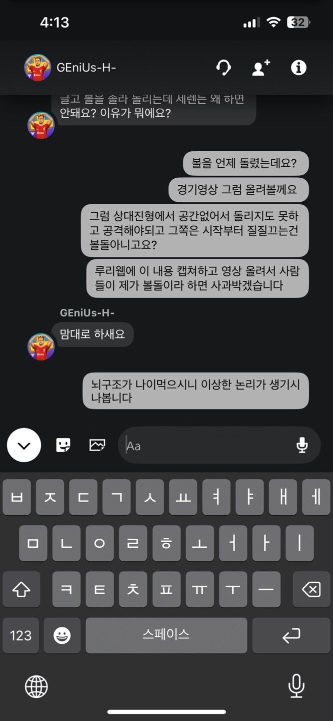 발스클랜 지니어스님과 볼돌여부 여러분이 판단해주세요._3.jpg