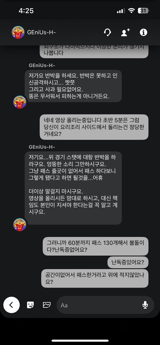 발스클랜 지니어스님과 볼돌여부 여러분이 판단해주세요._4.jpg