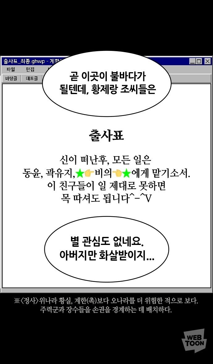 삼국지)촉뽕을 반대 의미로 터뜨리는 웹툰들_2.jpg
