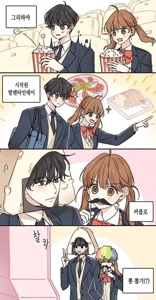 오늘만 사귀는 고딩커플 만화_2.jpg