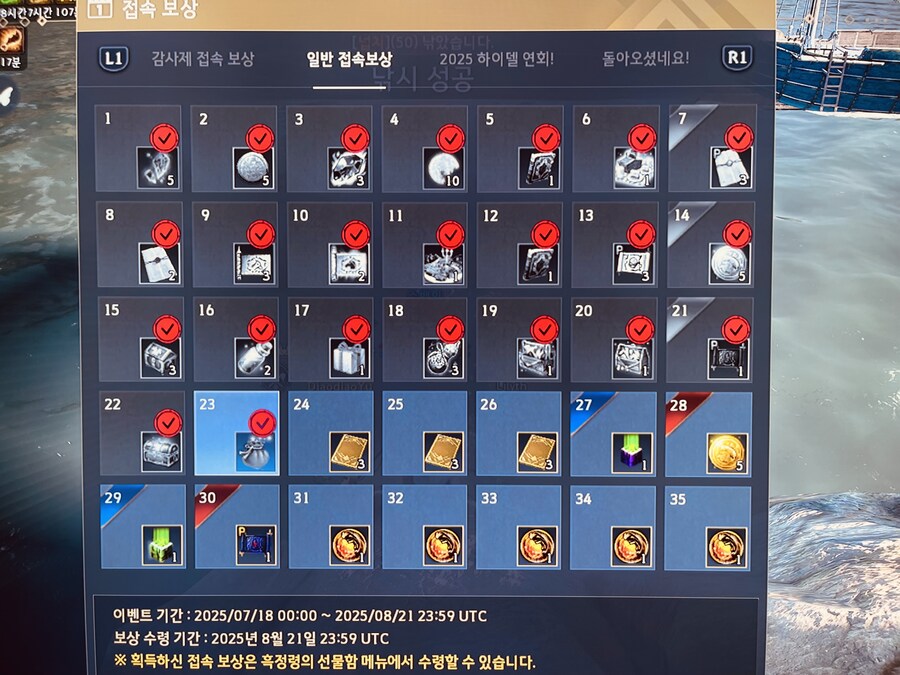 지금 이벤트중인 감사제 접속보상 정상적으로 들어오나요?_1.jpg