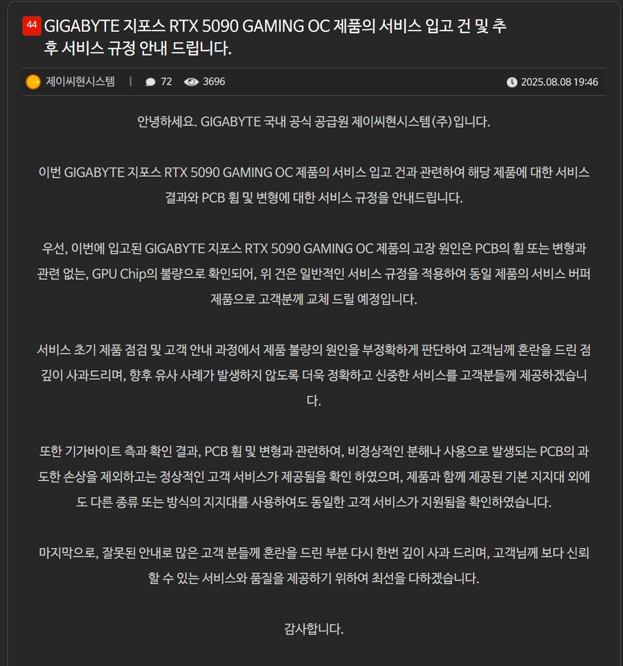 기가바이트 기판 휘었던 고객 as 선처리 연락 없이 입장 먼저 발표_3.jpg