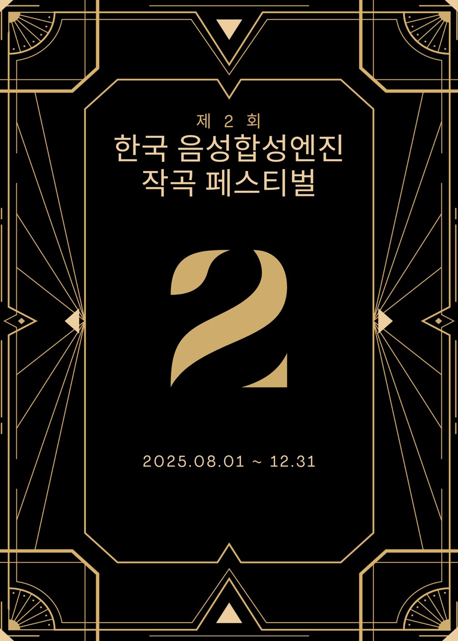 (홍보) 사비로 공모전을 열었습니다 2탄 (2025)_2.png