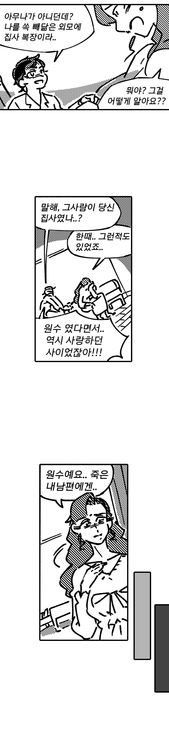 마망 귀부인 x 광대 부랑아 세번째 이야기_4.png