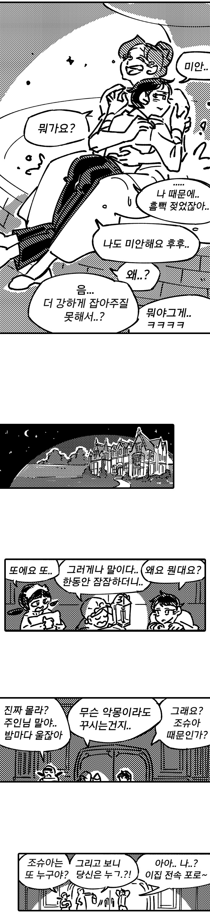 마망 귀부인 x 광대 부랑아 세번째 이야기_9.png