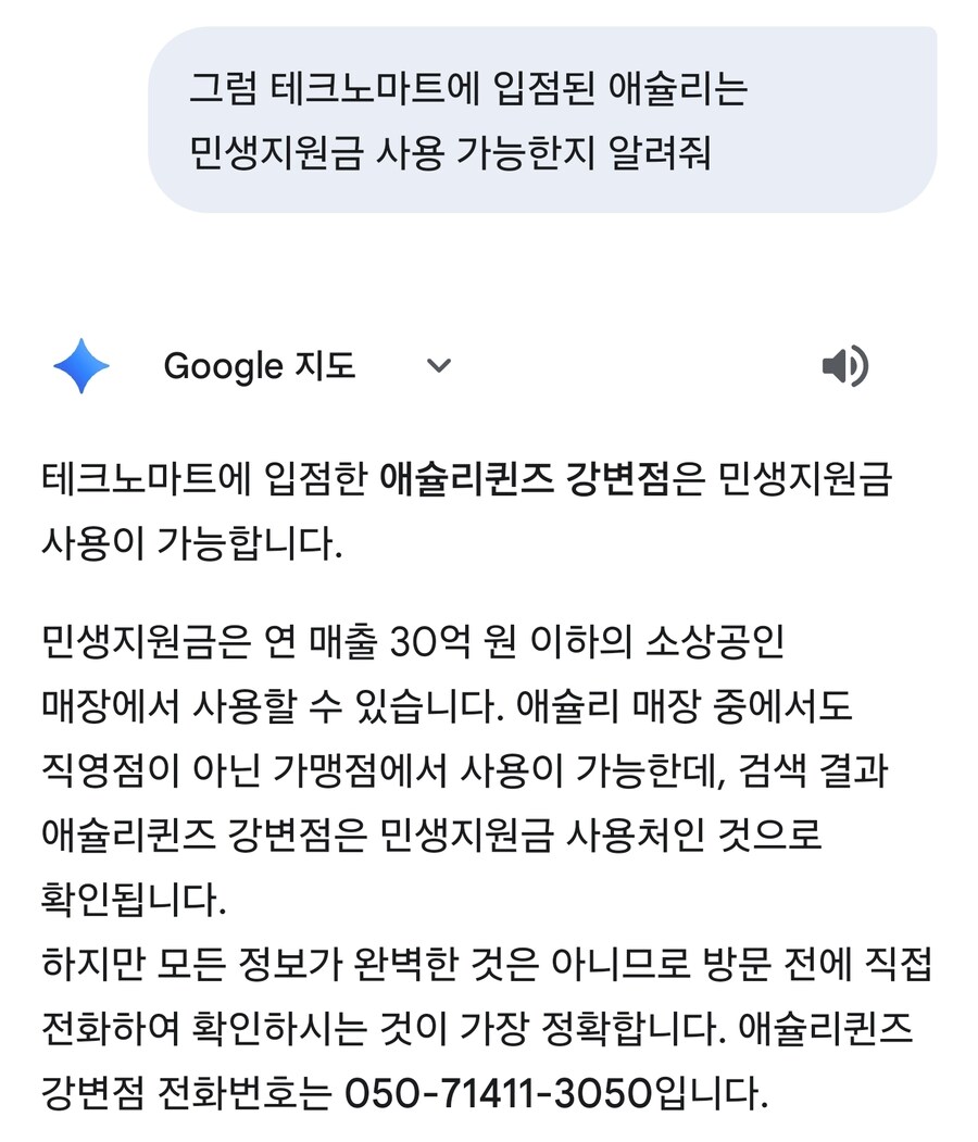 흠. 애슐리는 민생지원금 사용이 가능하네?_1.jpg