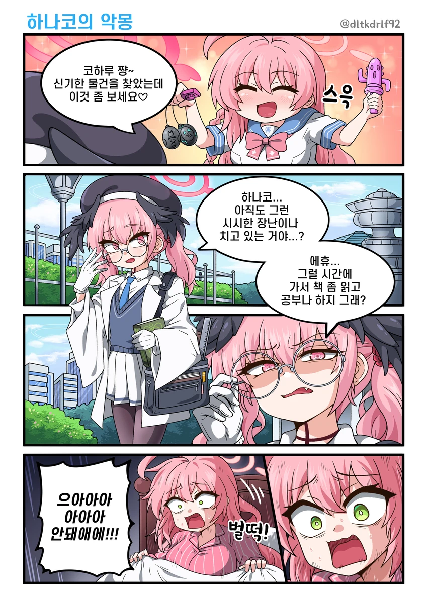 블루아카) 코하루 테러_2.webp