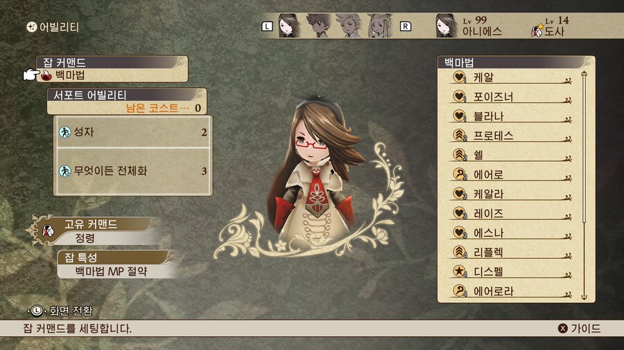 브레이블리 리마스터 엔딩봤습니다 감사인사와 파티소개_5.png